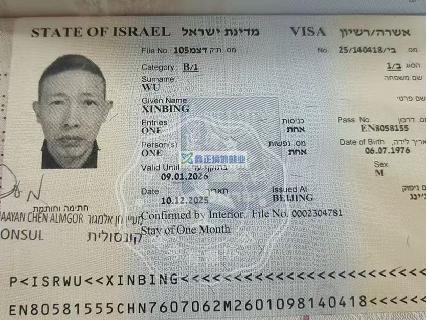 鑫正以色列南通二建于昕兵顺利出签