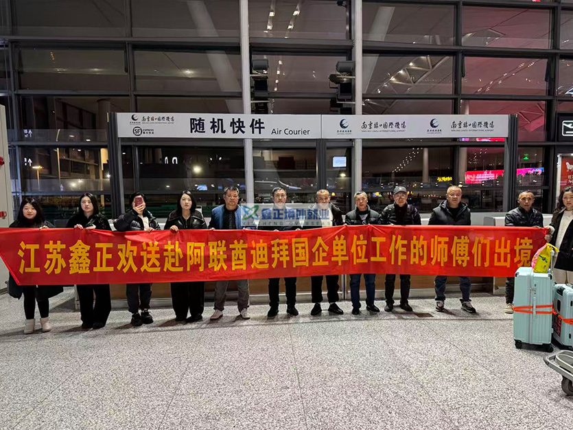 2025.12.26江苏鑫正迪拜瓷砖工禄口出境