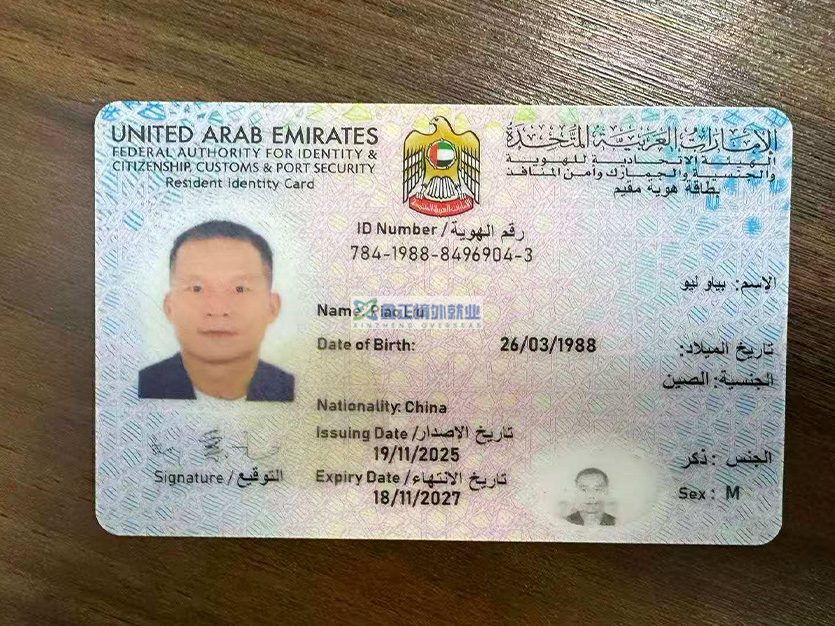 鑫正迪拜瓷砖工刘飘ID卡