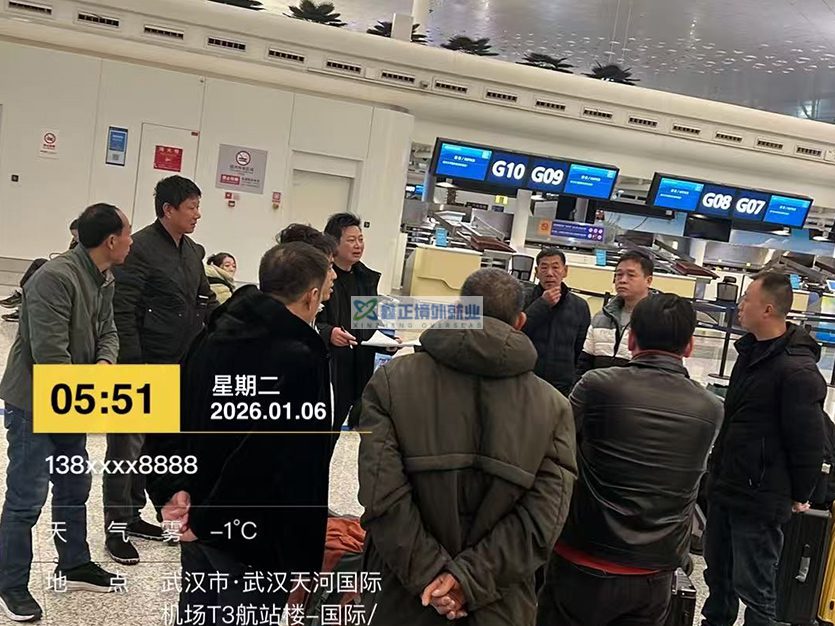 2026.1.6江苏鑫正武汉出境