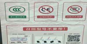 去以色列打工行李指南2：额度、违禁品与充电宝须知