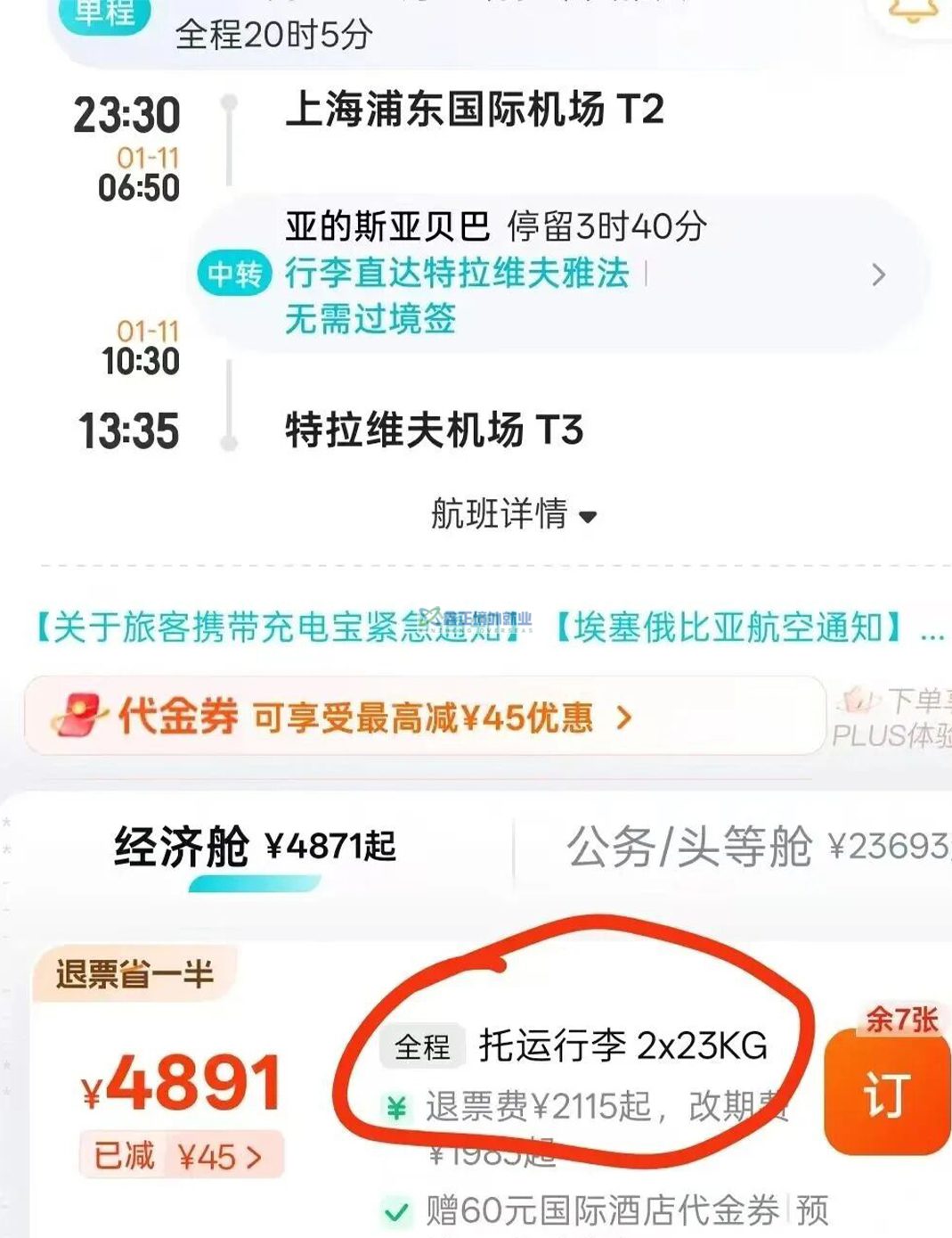 去以色列打工行李指南2：额度、违禁品与充电宝须知