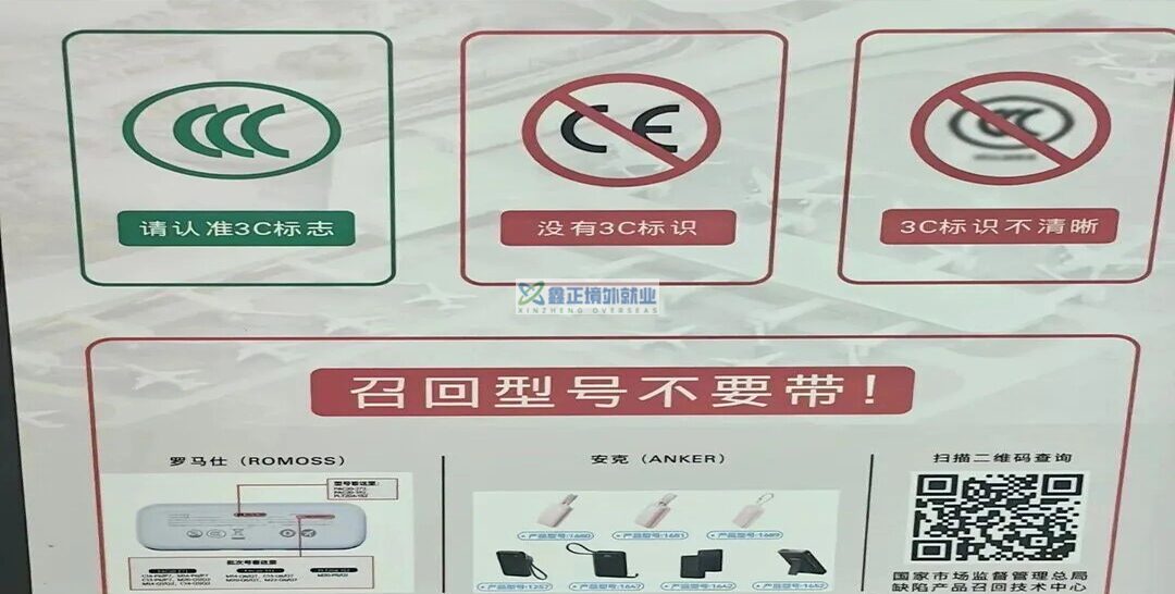 去以色列打工行李指南2：额度、违禁品与充电宝须知