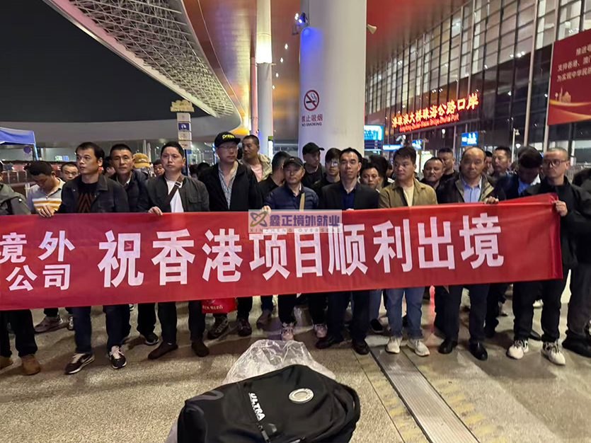 江苏鑫正2026.1.26香港出境