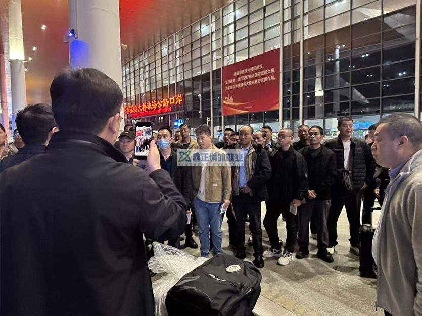 江苏鑫正2026.1.26香港出境前培训