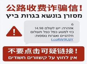 警惕公路收费诈骗短信！工友工资卡险些被盗刷