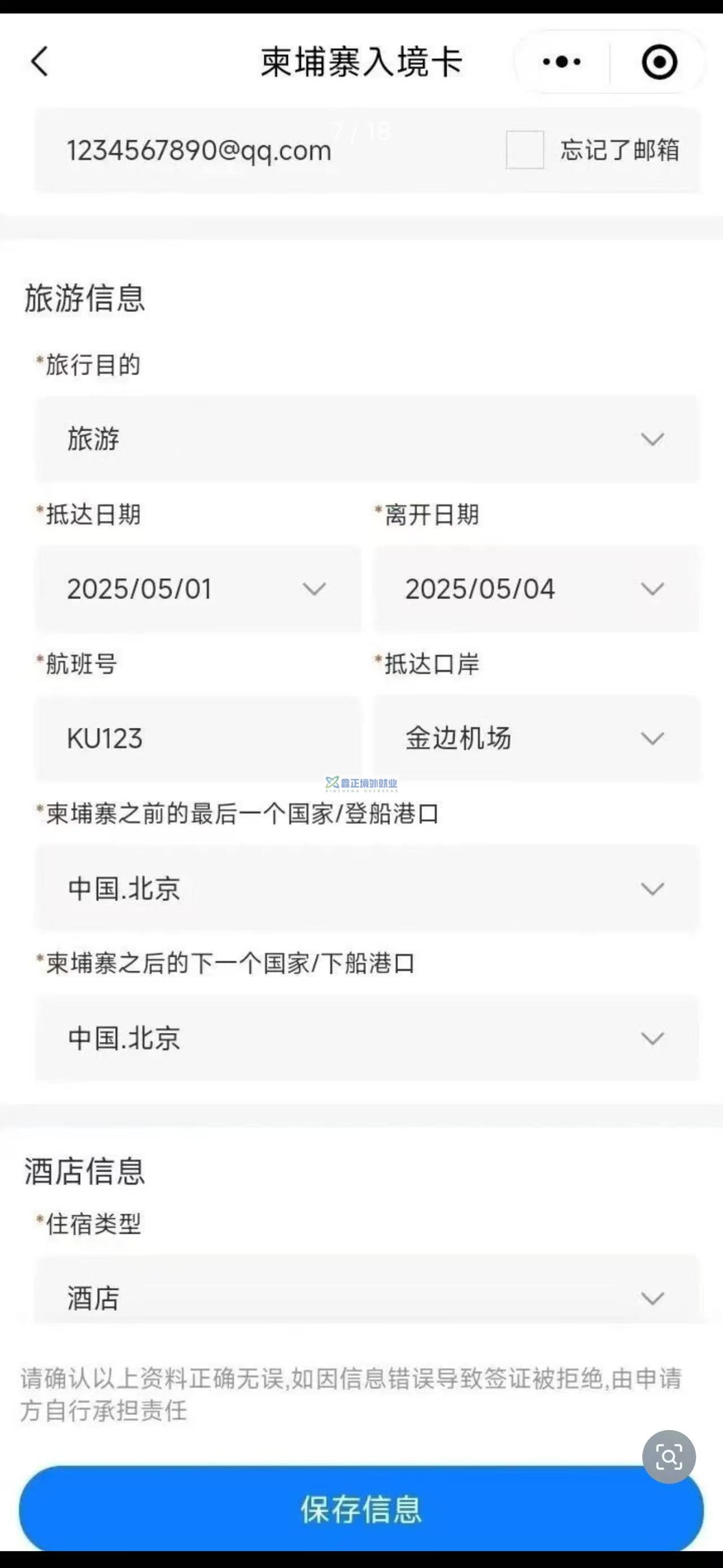 2026柬埔寨入境全攻略｜v-Pass通关秒过！行前+入境+避坑指南（收藏版）