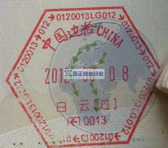 中国各口岸历年出入境印章（图集）