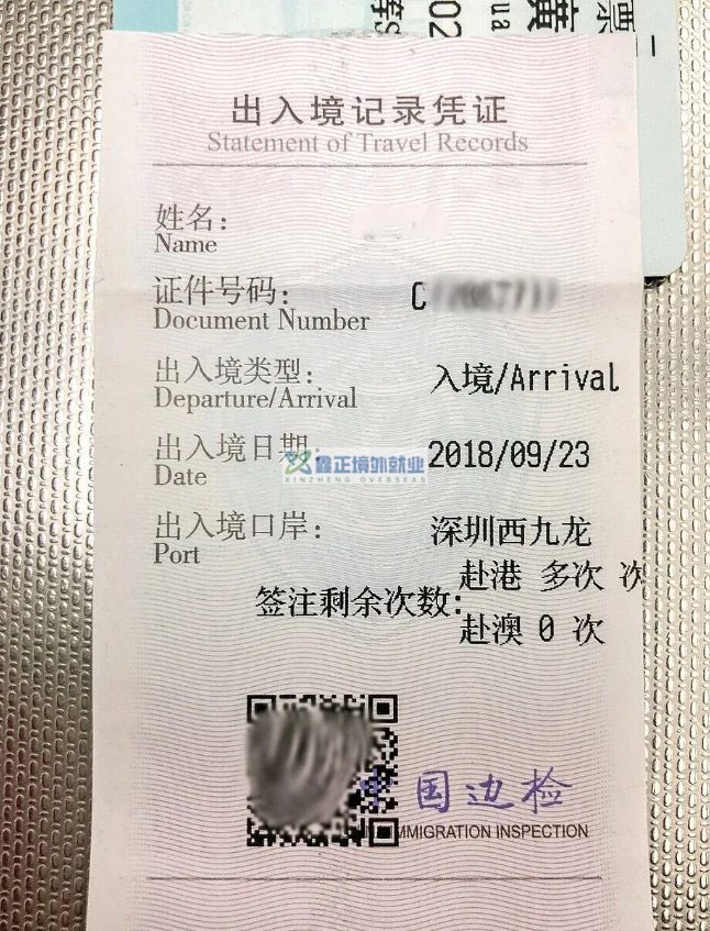 中国各口岸历年出入境印章（图集）