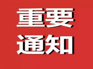 中国驻以色列使馆提醒：出国务工应走正规渠道