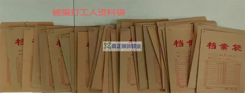 2025年全国公开报道的典型出国劳务骗局案例